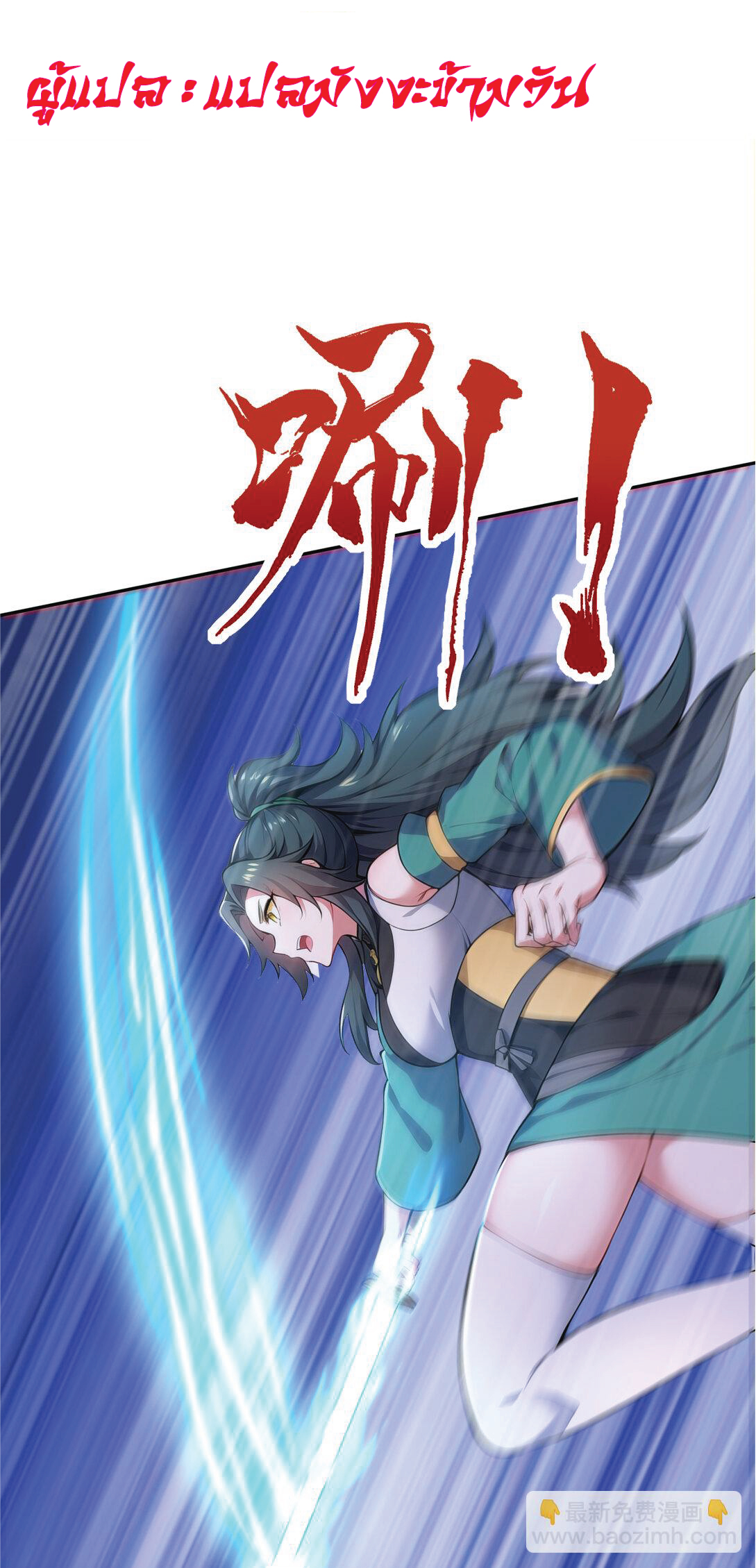 I Get Stronger Just by Lying down while My Apprentice Cultivates ตอนที่ 22 หน้า 2