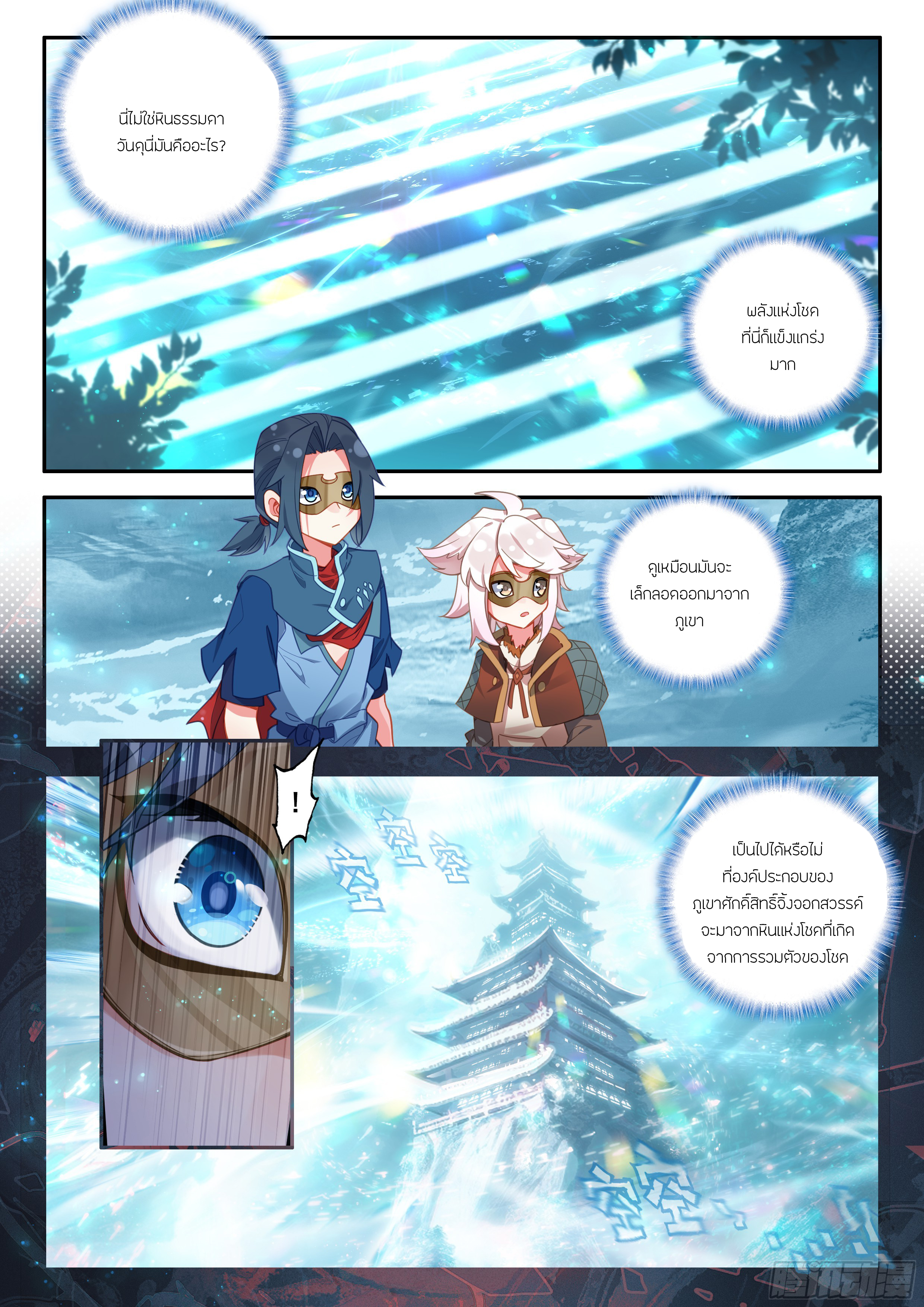 Douluo Dalu 5 - Rebirth of Tang san ตอนที่ 140 หน้า 7