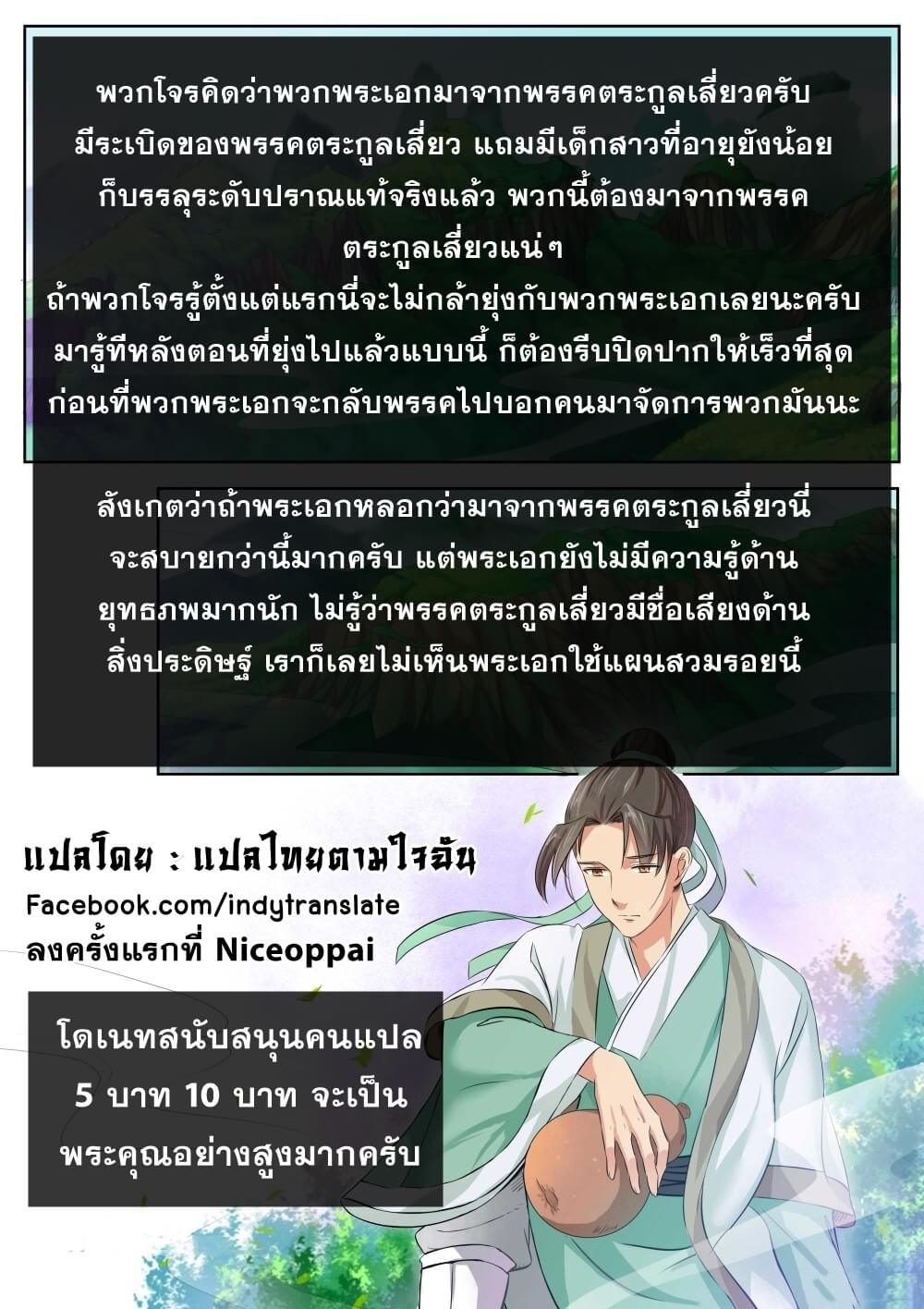 Against the Gods - อสูรพลิกฟ้า ตอนที่ 94 หน้า 11