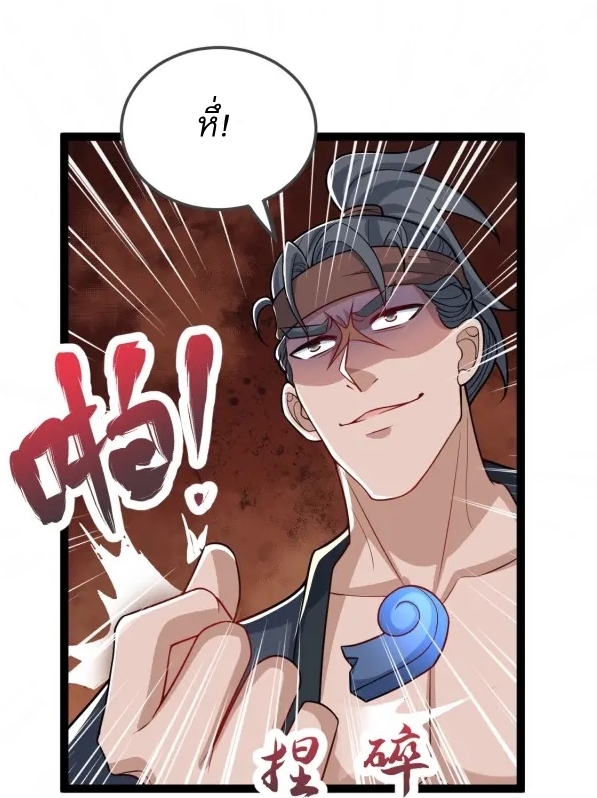Ultimate Sovereign ยอดราชันย์แห่งใต้หล้า ตอนที่ 38 หน้า 10