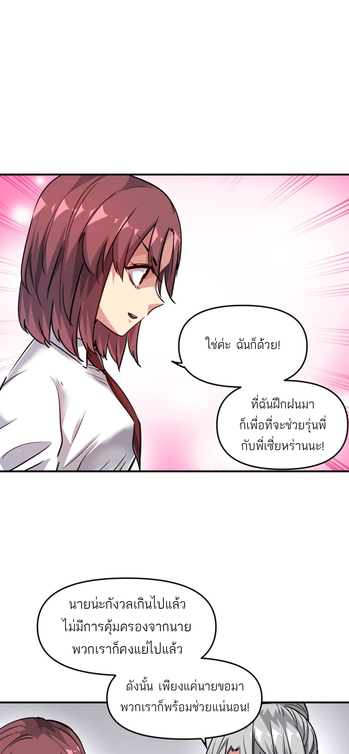 The Evolution ย้อนเวลากลับมาเพื่อกู้โลก ตอนที่ 18 หน้า 9