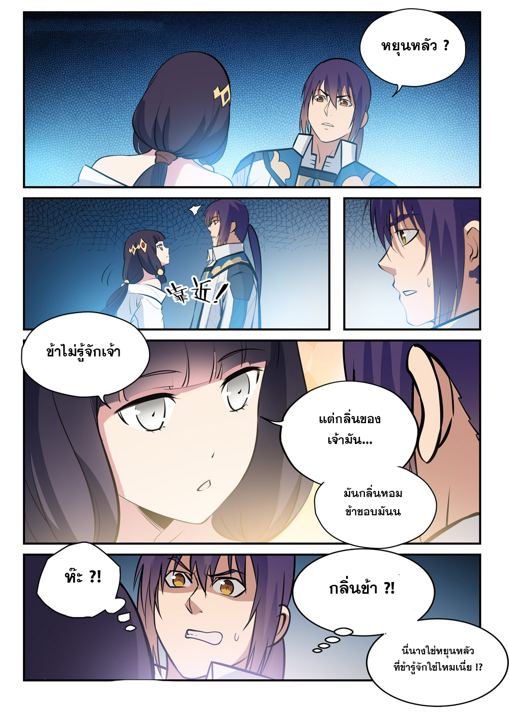 Apotheosis – การยกระดับสู่สถานะของพระเจ้า ตอนที่ 244 หน้า 16