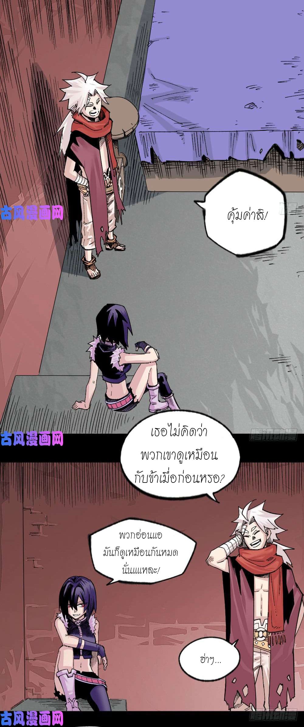 The doctor's Supremacy ตอนที่ 36 หน้า 2