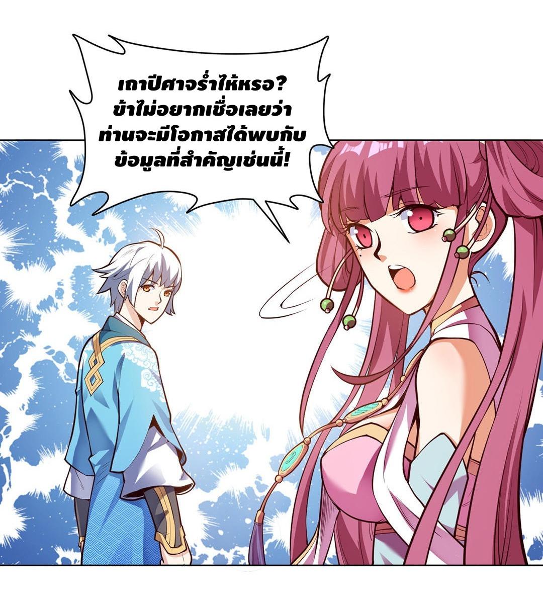 Martial Emperor ตอนที่ 24 หน้า 14