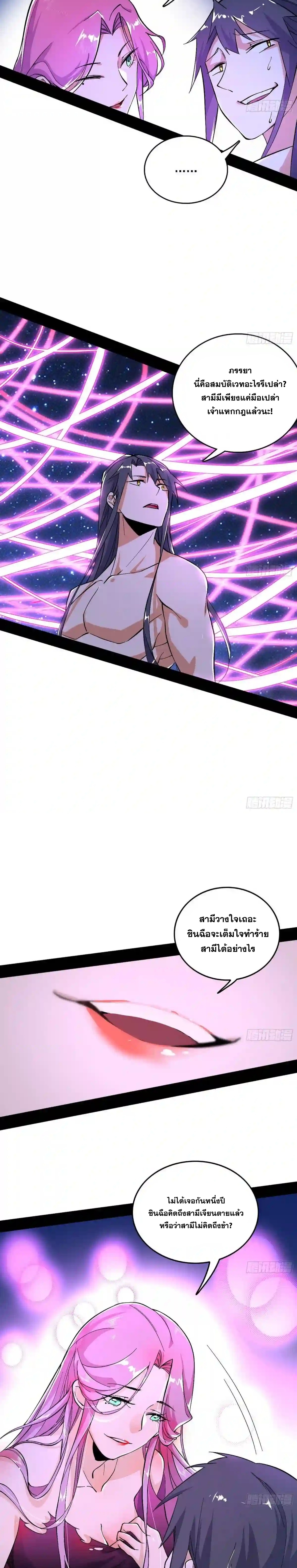 I'm an Evil God ข้าคือจักรพรรดิปีศาจ ตอนที่ 198 หน้า 20