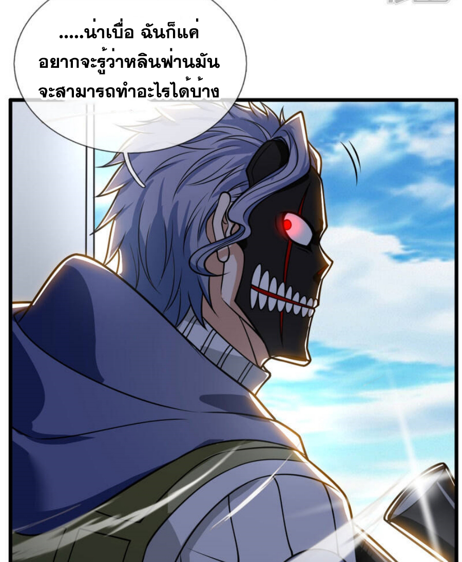 นครเซียนแห่งผู้ต่อต้านสวรรค์ ตอนที่ 200 หน้า 31