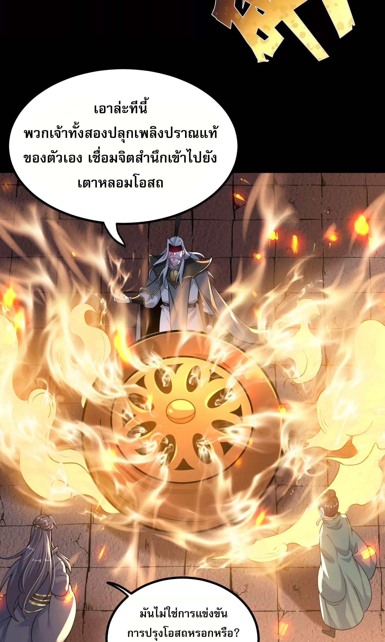 ท้าทายดินแดนพระเจ้า ตอนที่ 23 หน้า 43