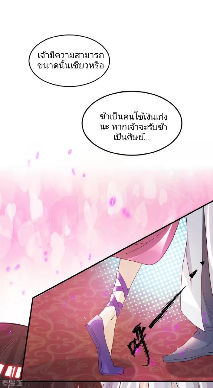 ราชันย์ผงาดโลกันตร์ ตอนที่ 12 หน้า 8