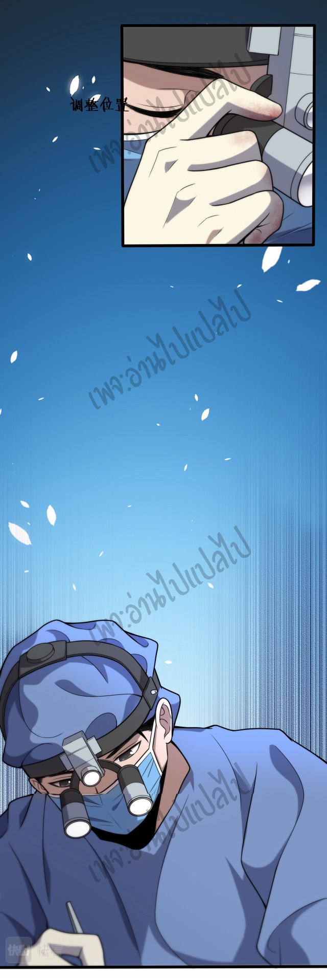 สุดยอดระบบของหมอหลิงหรัน ตอนที่ 58 หน้า 24