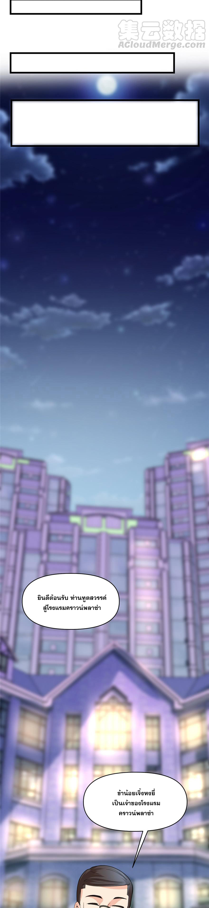 นี่น่ะหรือ....ระบบบำเพ็ญเซียน? ตอนที่ 35 หน้า 6