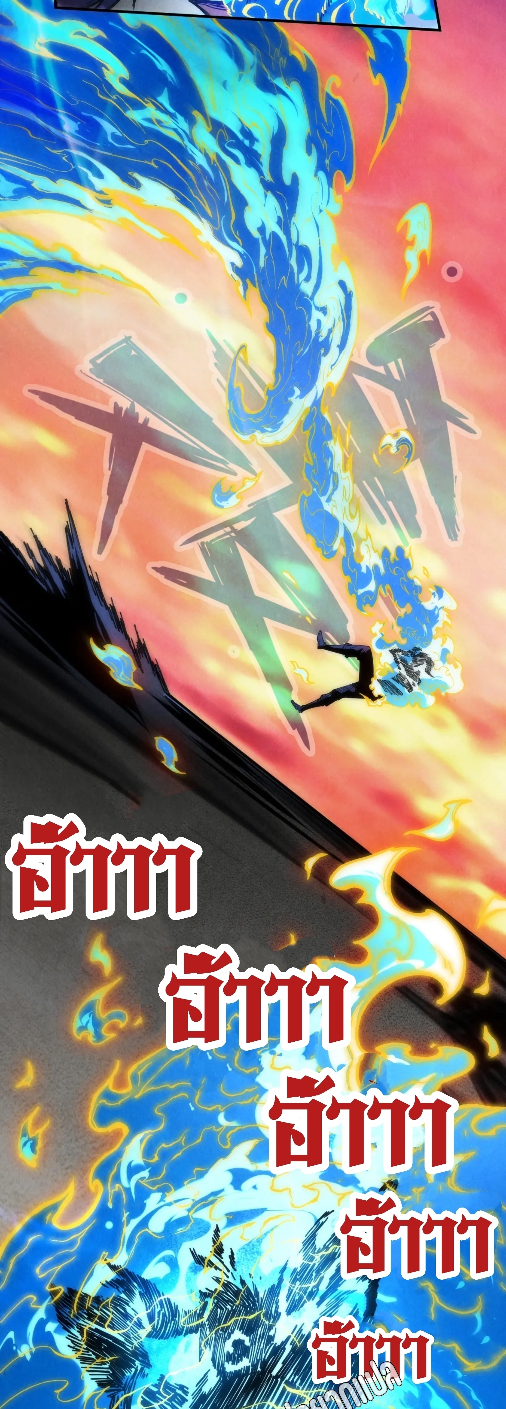 มหาเทพนิรันดร์กาล ตอนที่ 15 หน้า 42