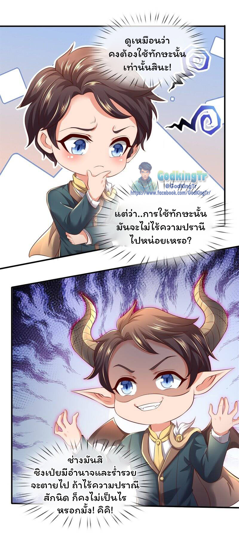 ราชาเทพนิรันดร์ (Eternal god king) ตอนที่ 222 หน้า 24