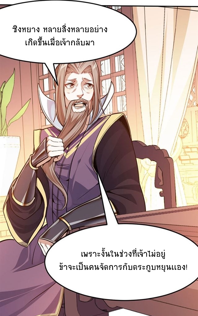 การกลับมาของจักพรรดิ์ ตอนที่ 40 หน้า 15