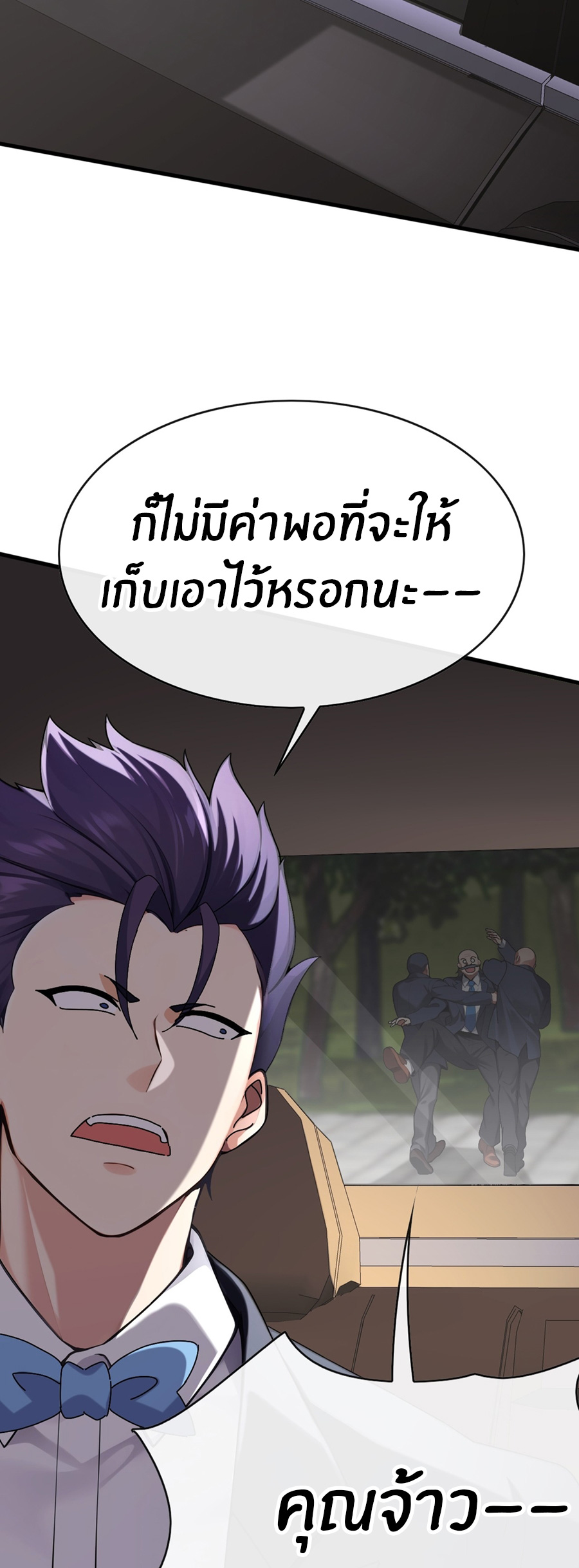 ลงจากภูเขาเพื่อมาเป็นเบ๊ภรรยา ตอนที่ 33 หน้า 5