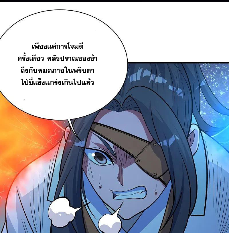 เทพอสูรสยบฟ้า ตอนที่ 260 หน้า 7
