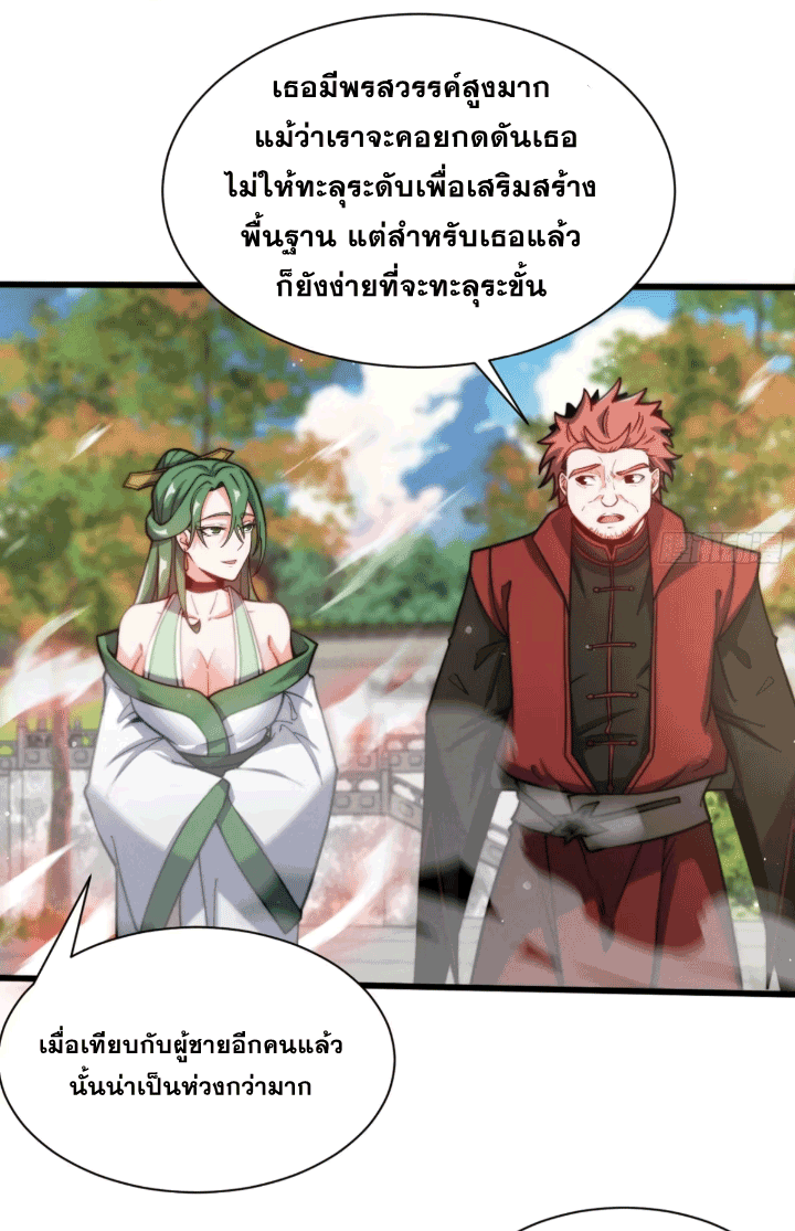 ภรรยาของข้าคือคนสำคัญแห่งสวรรค์ ตอนที่ 10 หน้า 19