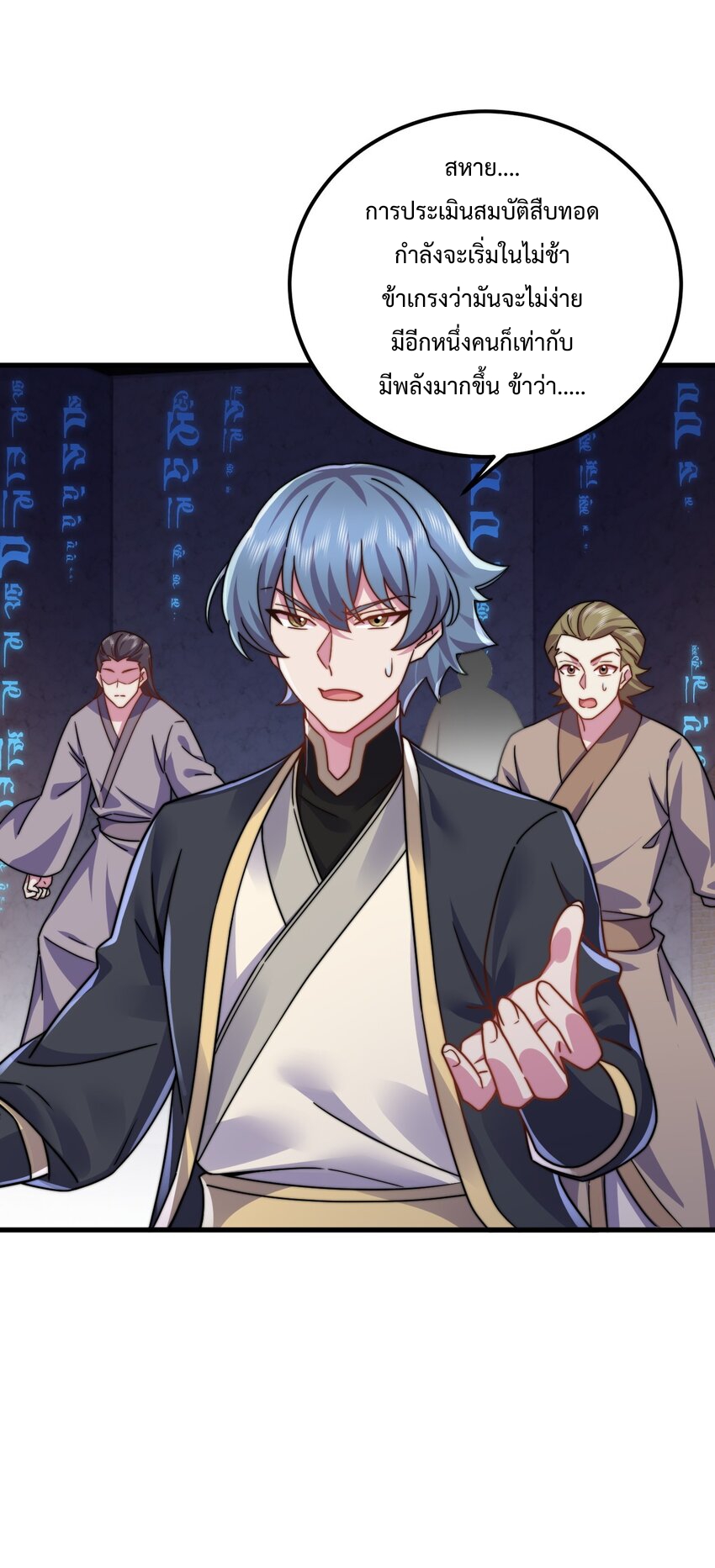 (ชนจีน) อาจารย์จอมวายร้ายกับลูกศิษย์ผู้อยู่ยงคงกระพัน ตอนที่ 62 หน้า 38