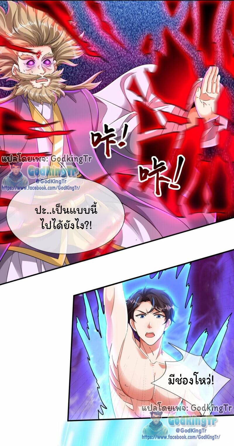 ราชาเทพนิรันดร์ (Eternal god king) ตอนที่ 281 หน้า 12