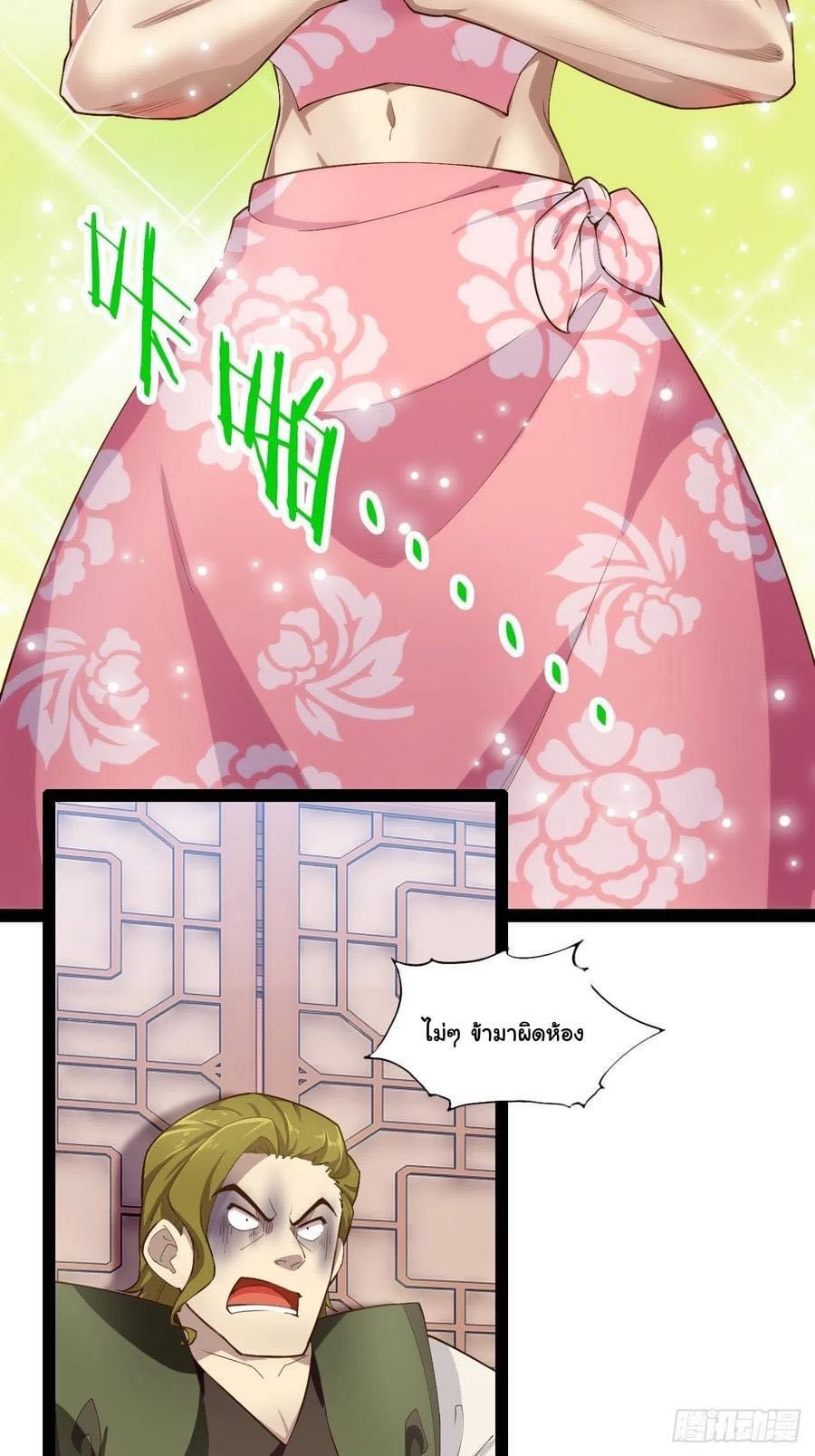 เทพนักเปิดซิง ต่างโลก (เมียร้อยคน) ตอนที่ 8 หน้า 3
