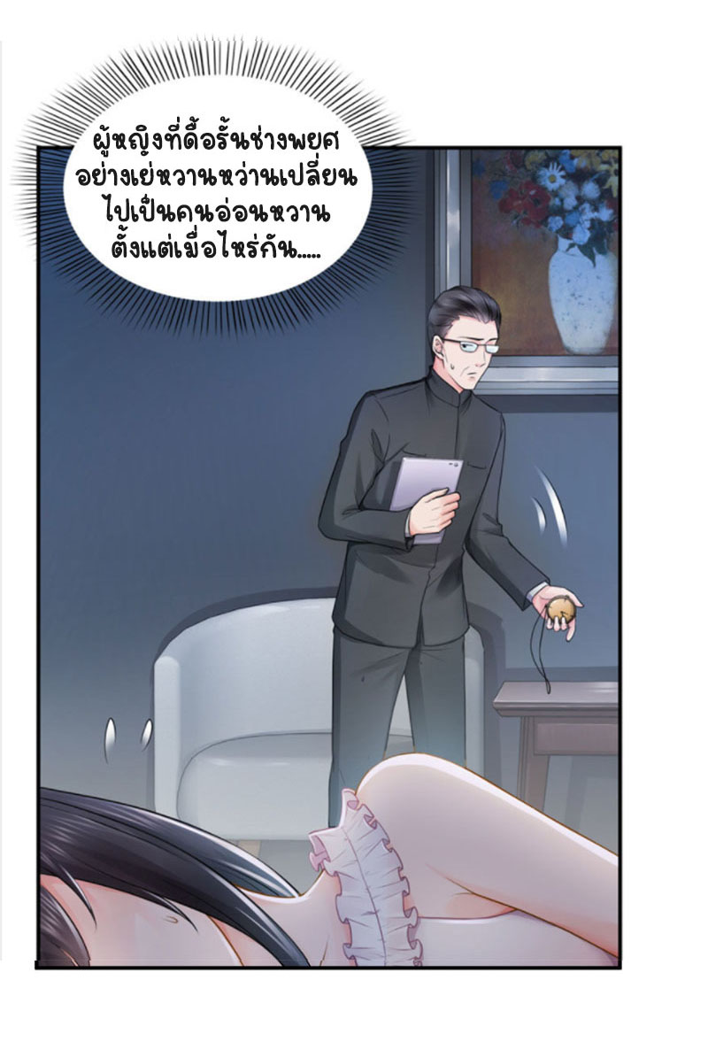 (ชนจีน)Perfect Secret Love The Bad New Wife Is a Little Sweet ตอนที่ 27 หน้า 29