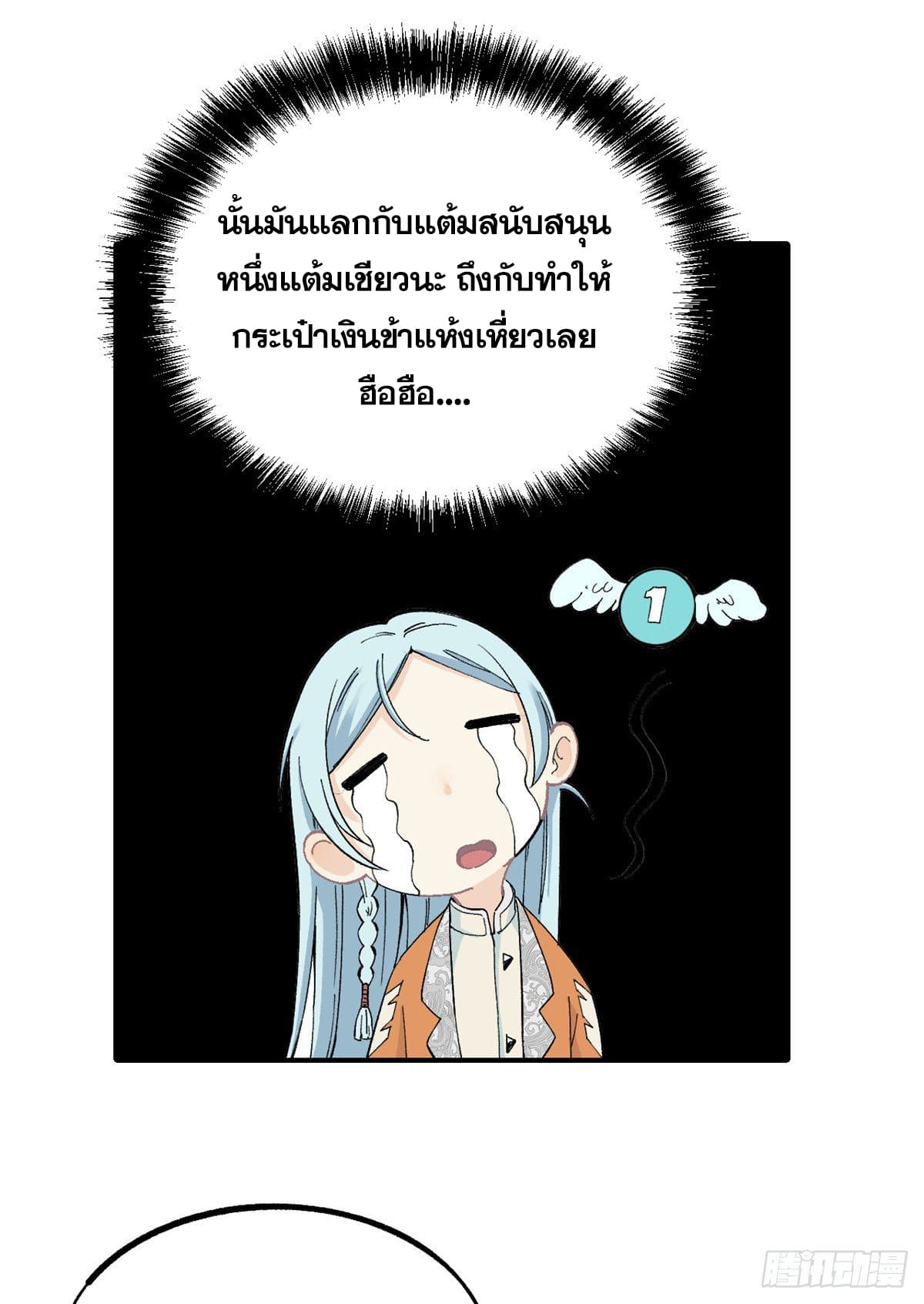 นิกายที่แข็งแกร่งที่สุด (ทันจีน) ตอนที่ 5 หน้า 48