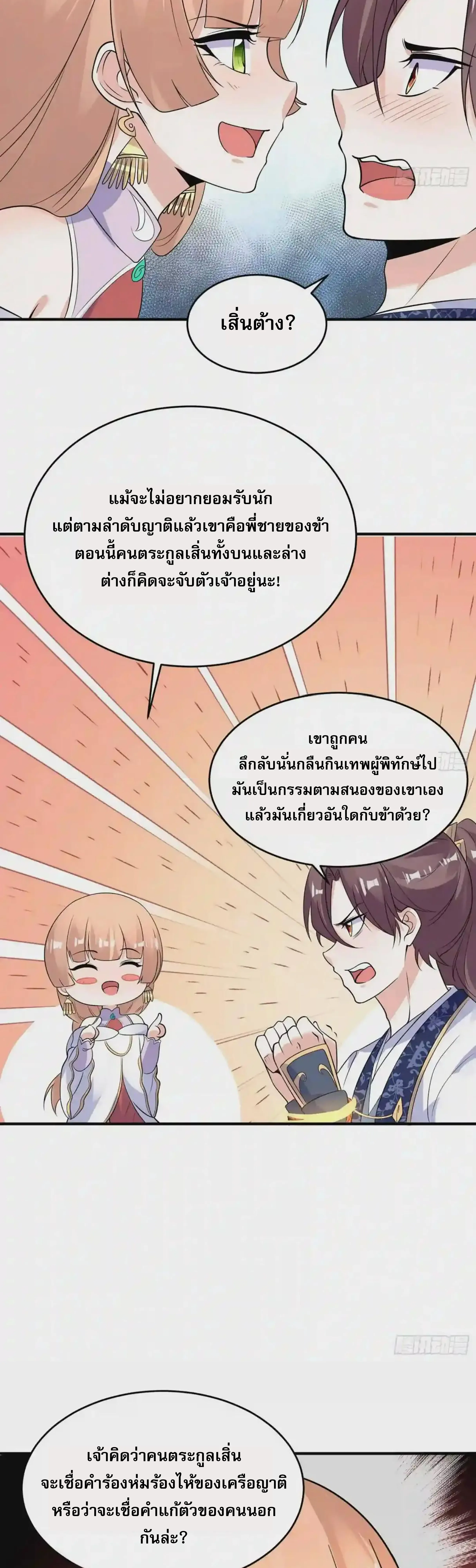 [อ่านฟรี] Jiàng Shén Zhàn Jì┃มหาสงครามเทวะจุติ ตอนที่ 47 หน้า 13