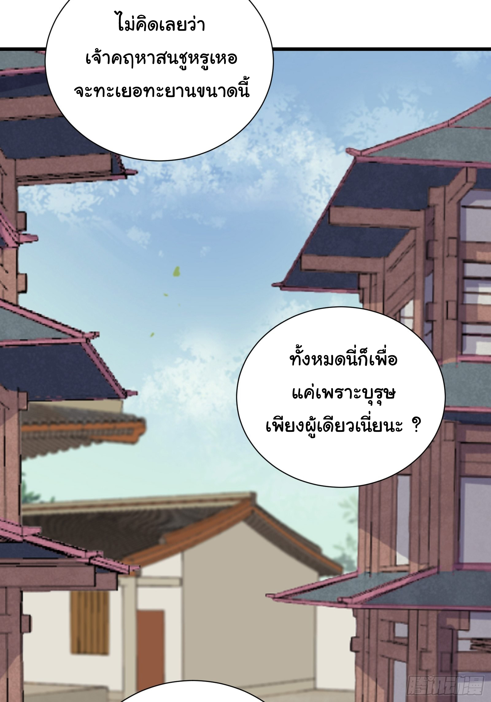 Cultivating Immortality Requires a Rich Woman-บำเพ็ญเซียนต้องมีเศรษฐีนีเป็นพี่เลี้ยง ตอนที่ 7 หน้า 28