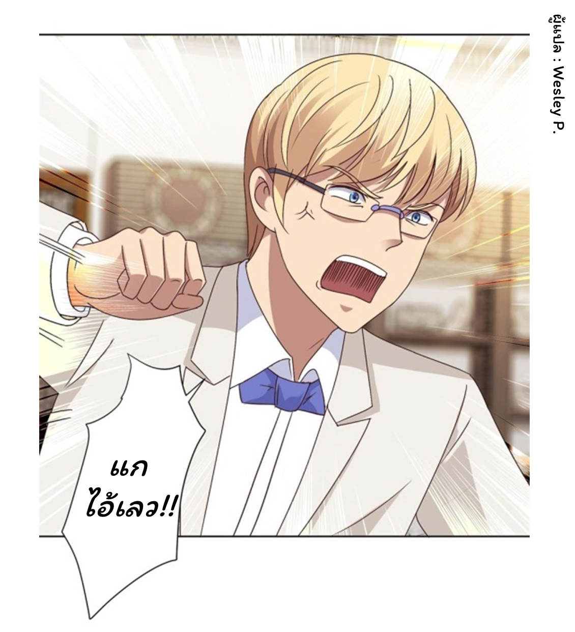 ระบบพระเจ้า ตอนที่ 79 หน้า 14