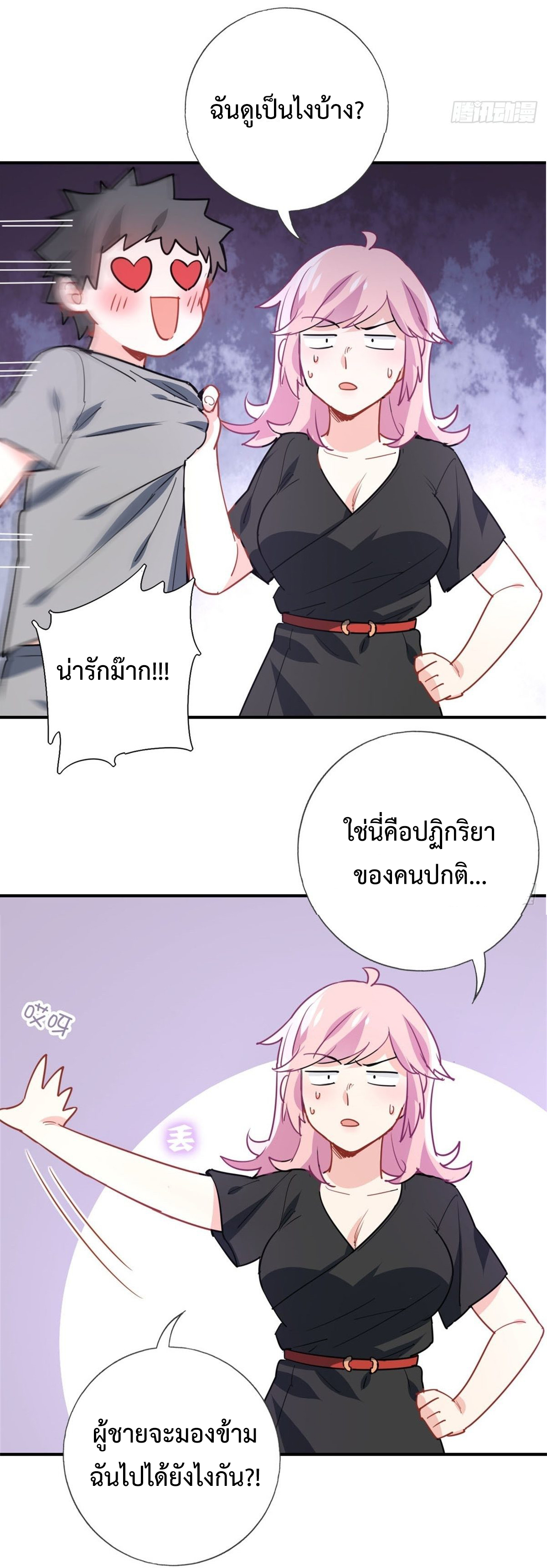 ฉันนี่แหละ "หานซานเฉียน" ตอนที่ 7 หน้า 18