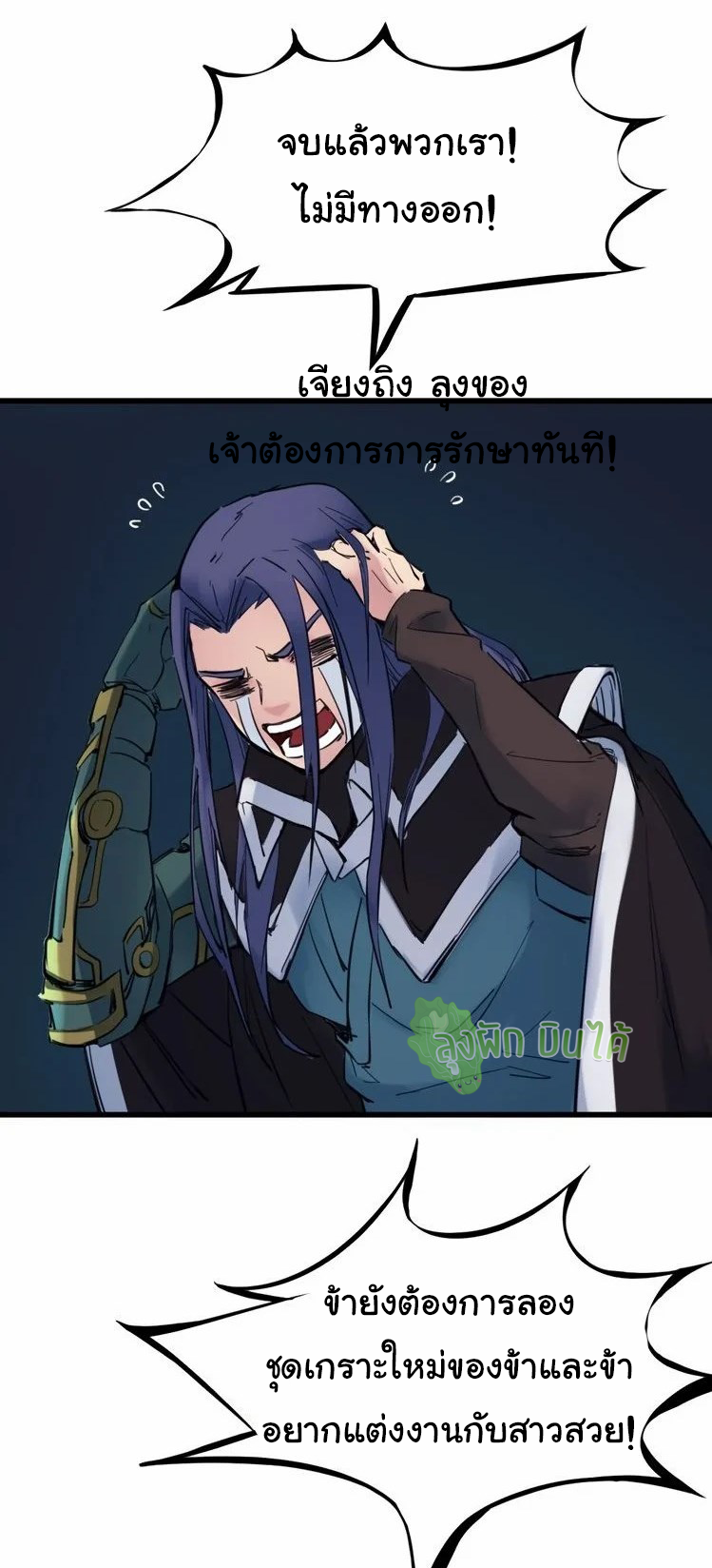 เลือดมังกร Bloodline of Dragons ตอนที่ 4 หน้า 36