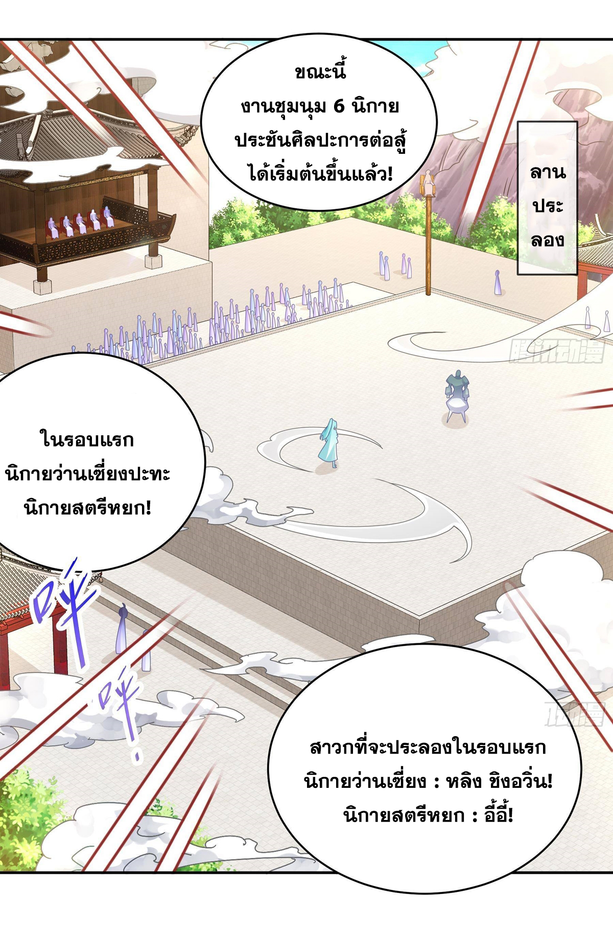 ปกป้องสำนักหญิงล้วนด้วยระบบเช็คอินสุดเทพ (ชนจีน) ตอนที่ 27 หน้า 3