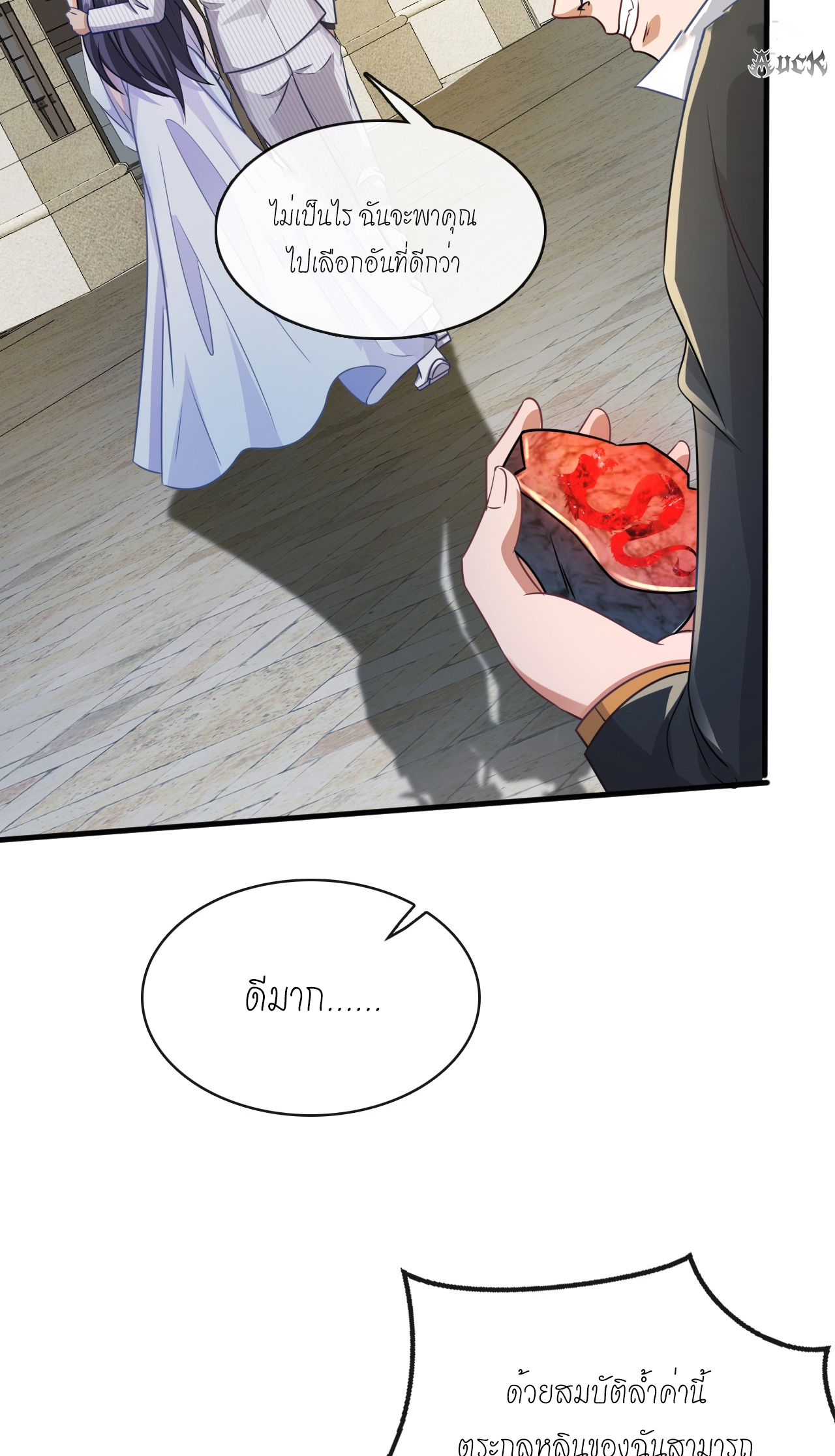 สุดยอดลูกเขยบ้า ตอนที่ 19 หน้า 22