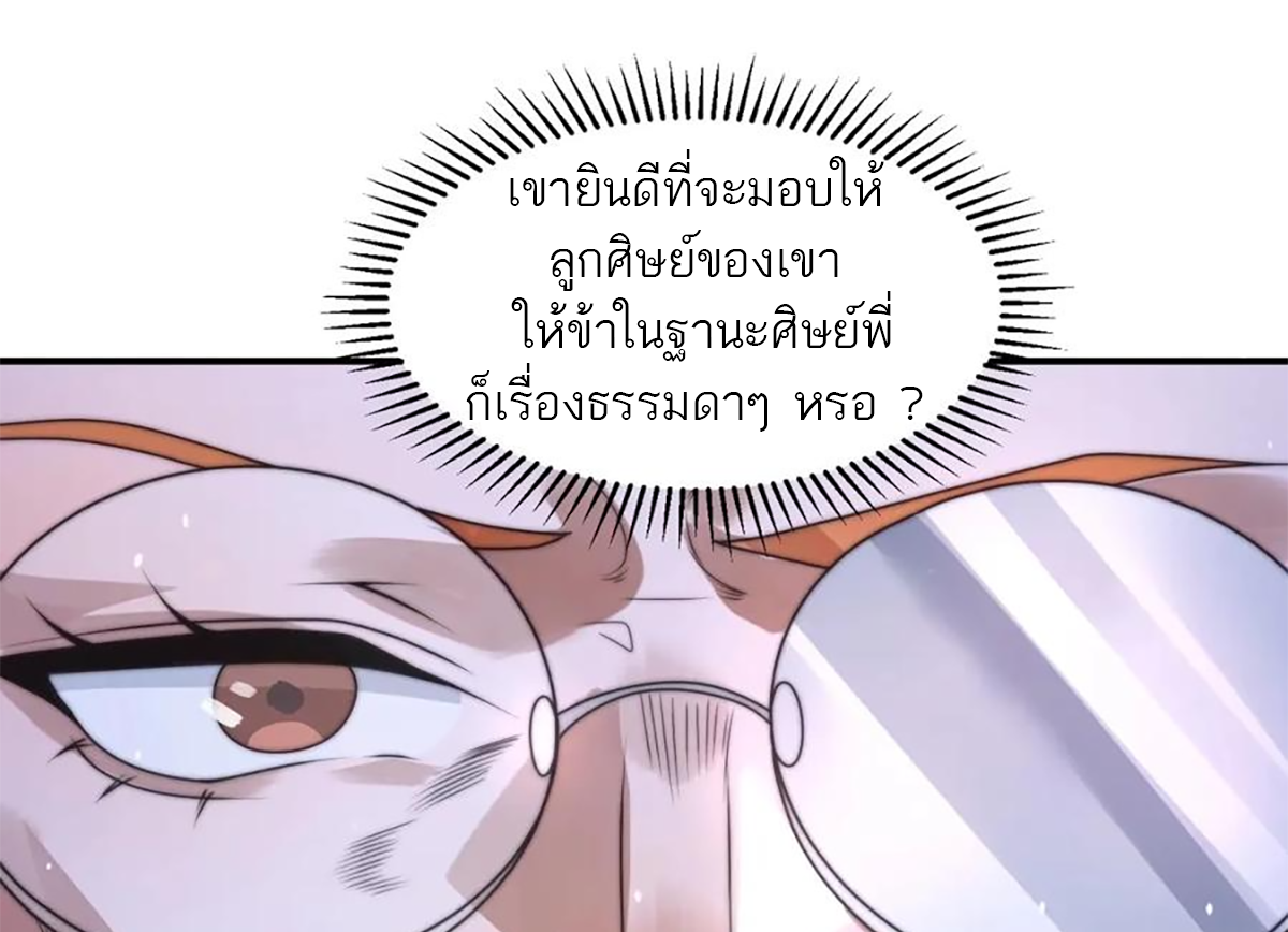 ซวยแล้วข้าโดนตามล่าจากศิษย์ในสำนัก ตอนที่ 42 หน้า 42
