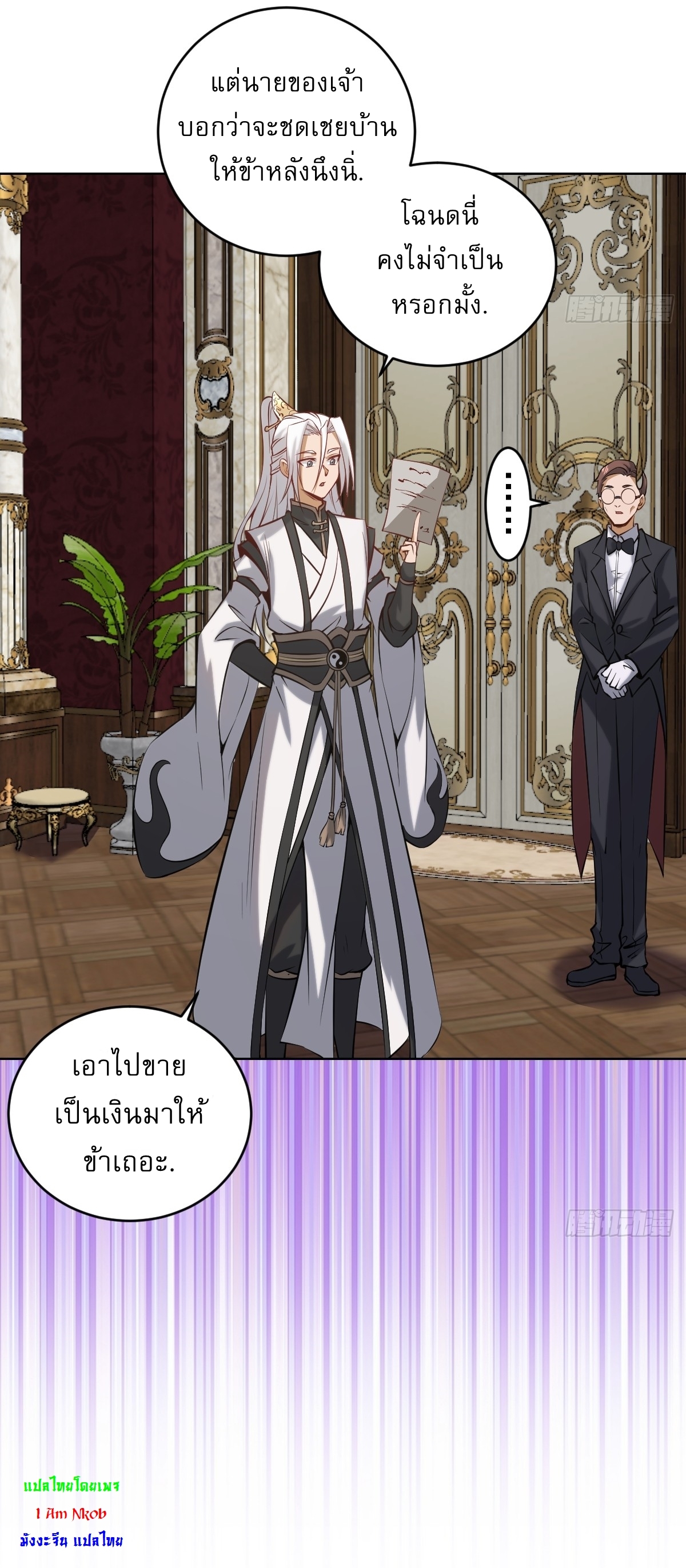 The Last Cultivator ผู้บำเพ็ญเซียนคนสุดท้าย ตอนที่ 17 หน้า 15