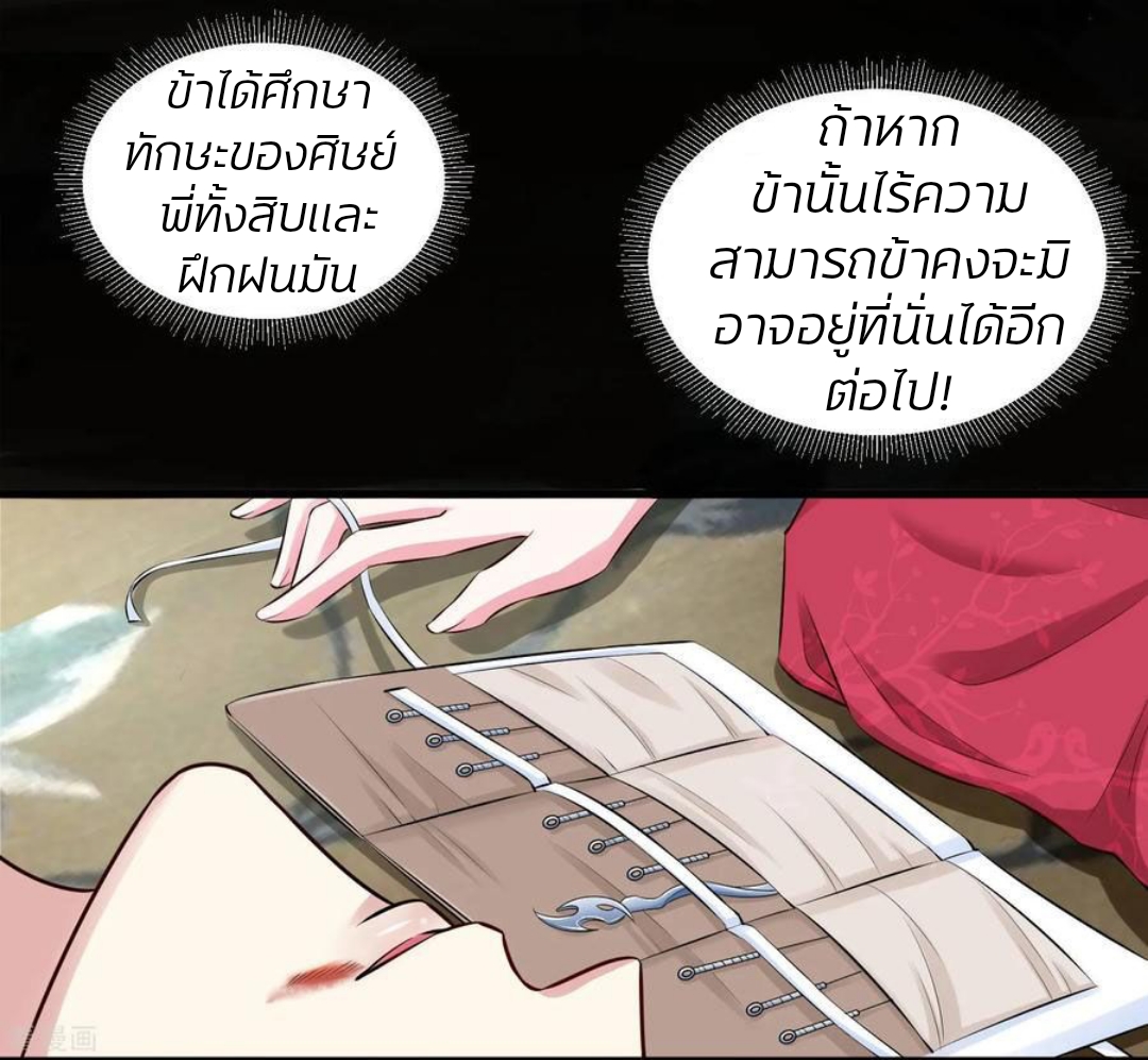 คุณหนูใหญ่แพทย์พิษมรณะ ตอนที่ 13 หน้า 8
