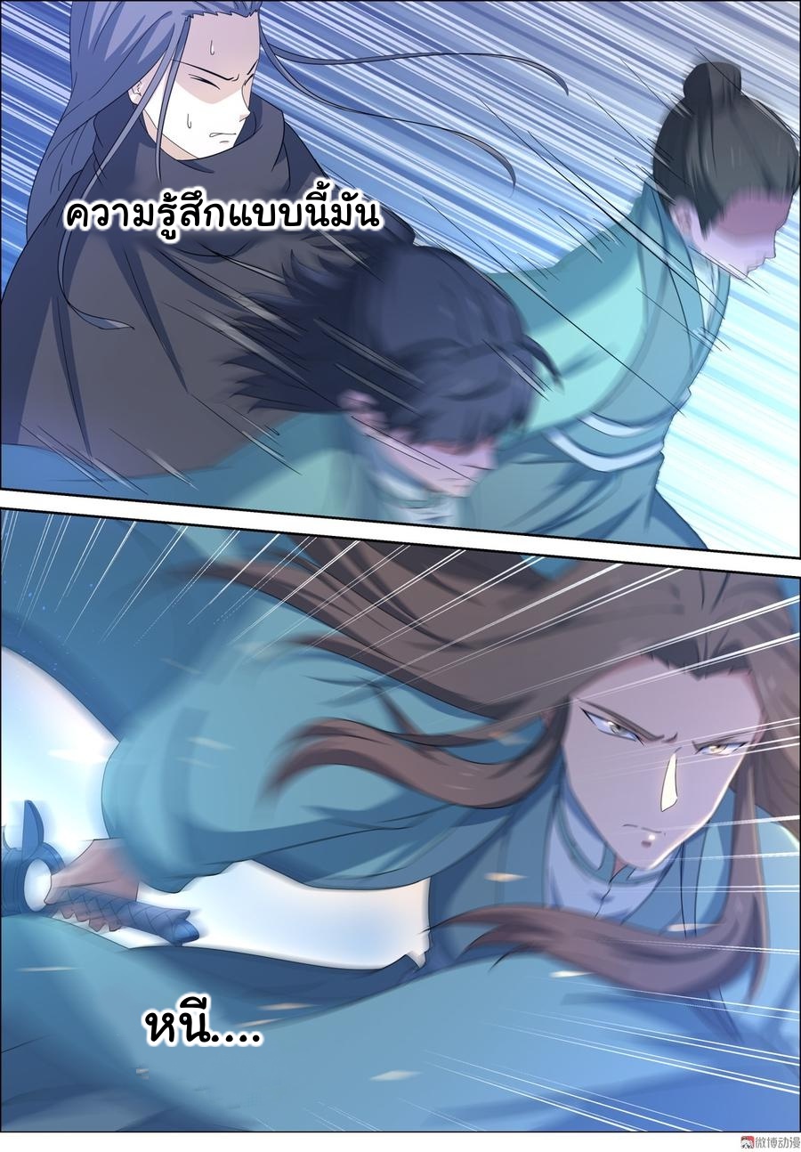 การแก้แค้นของชายผู้โดดเดี่ยว ตอนที่ 93 หน้า 6