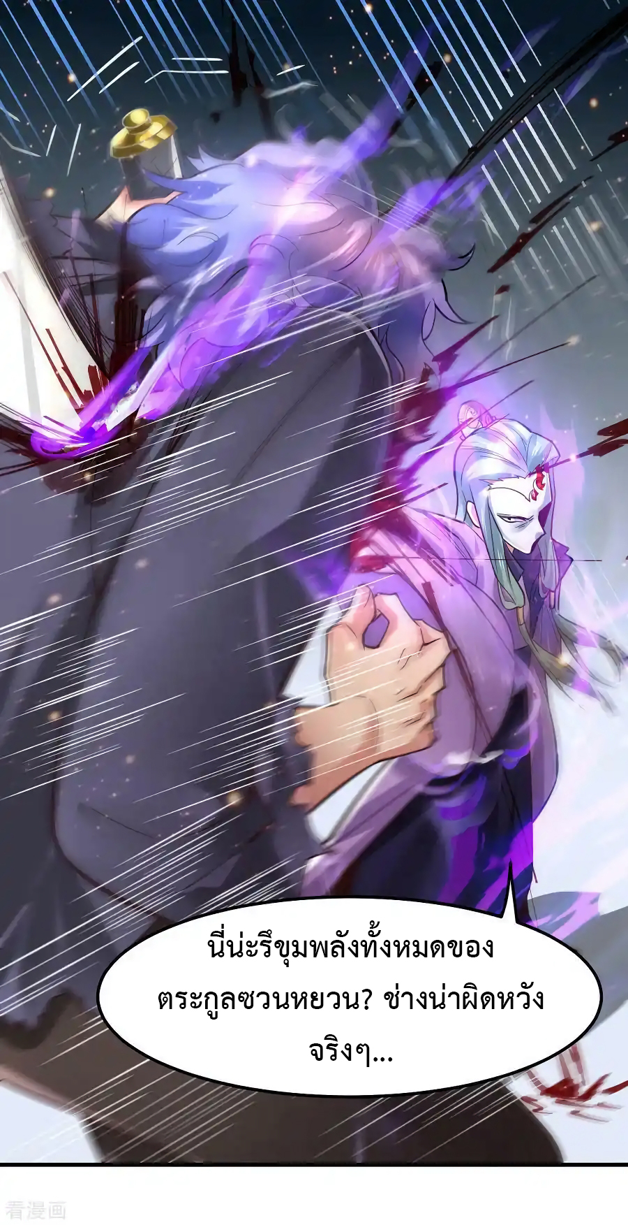 เซียนร้อยรักเขยนี้ขอบ่มเซียนให้พ่อตา-Immortal Husband on The Earth ตอนที่ 8 หน้า 23