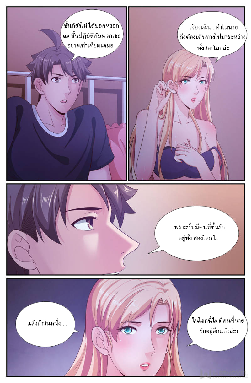 เจียงเฉิน ตอนที่ 227 หน้า 11