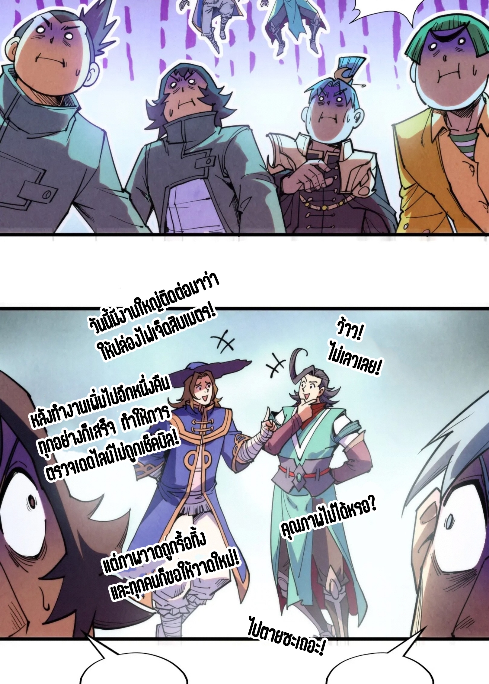 มหาเทพนิรันดร์กาล ตอนที่ 174 หน้า 6