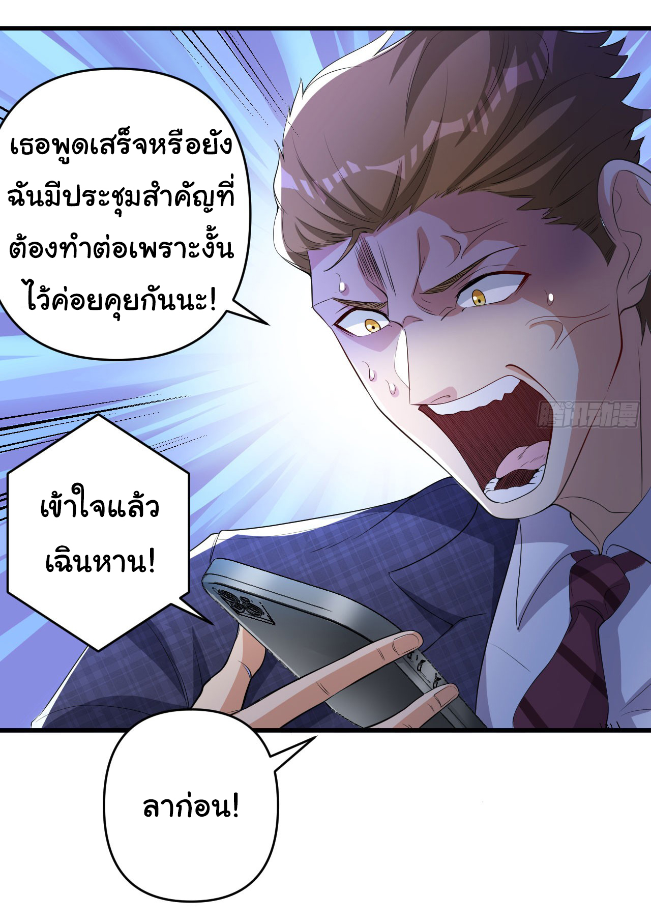 Regenerate Top Players ตอนที่ 7 หน้า 12