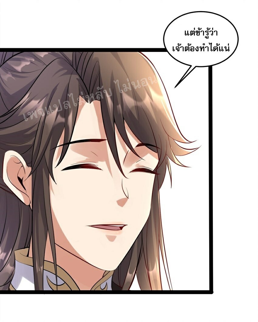 ดันเกิดใหม่เป็นสุดยอดวายร้ายหมายเลขหนึ่ง ตอนที่ 37 หน้า 17