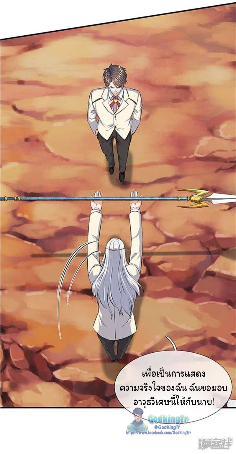 ราชาเทพนิรันดร์ (Eternal god king) ตอนที่ 101 หน้า 14