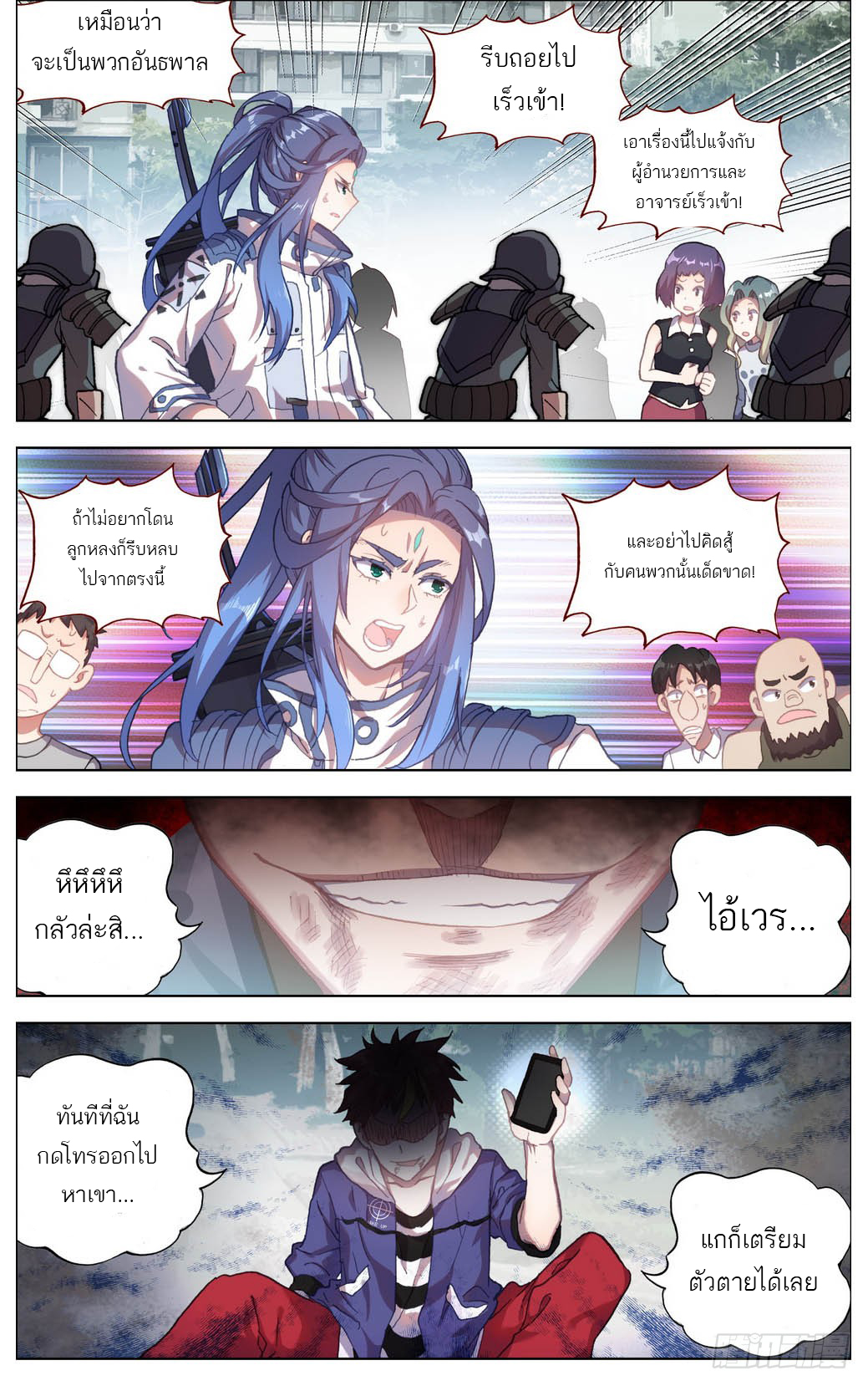 จักรพรรดิหวนคืน ตอนที่ 13 หน้า 5
