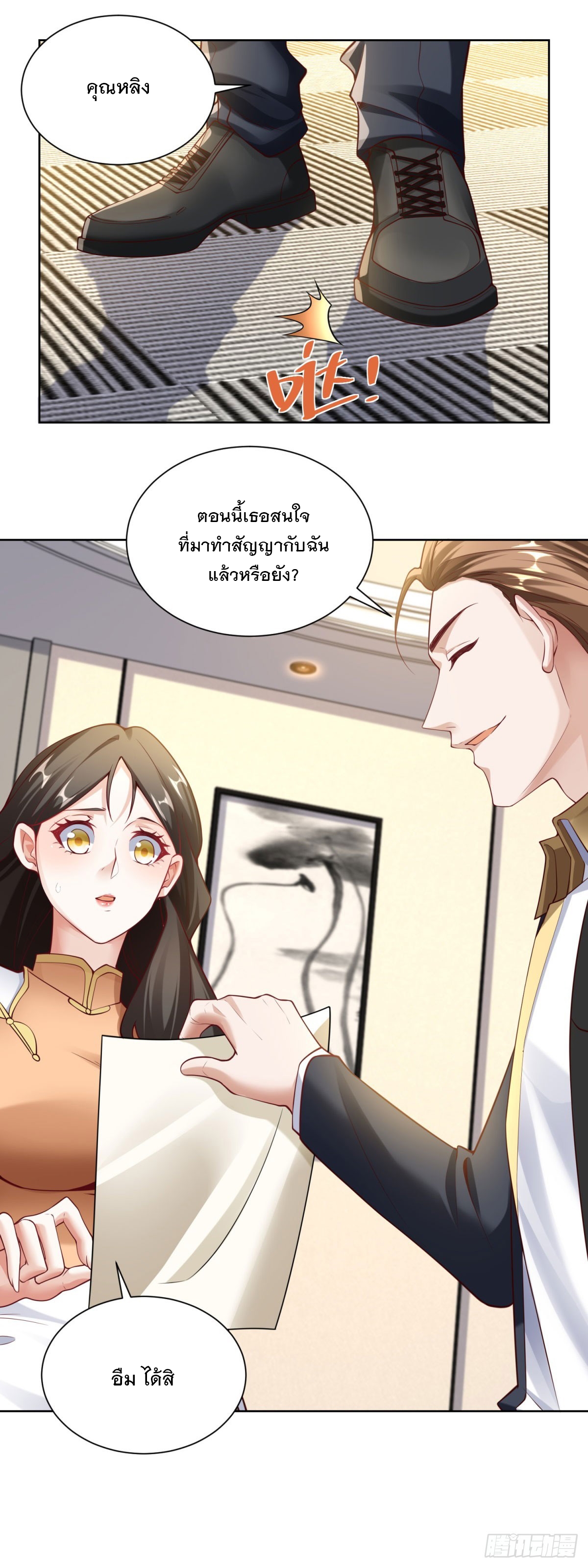 ฉันจะขึ้นไปบนจุดสูงสุดด้วยระบบสัญญาเทพธิดา ตอนที่ 28 หน้า 12