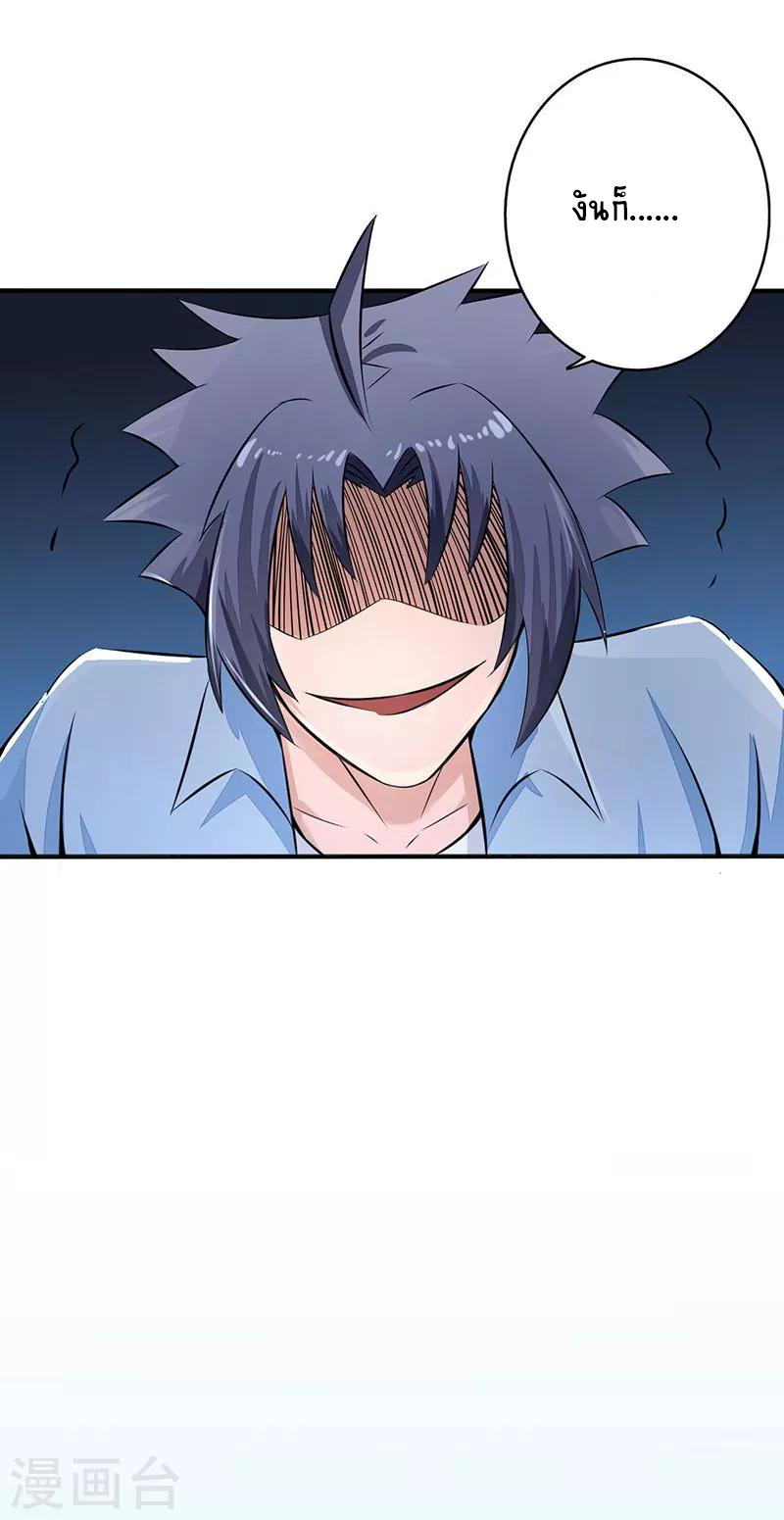 Abrí las puertas de el infierno ข้าเปิดแดนยมโลก ตอนที่ 41 หน้า 9