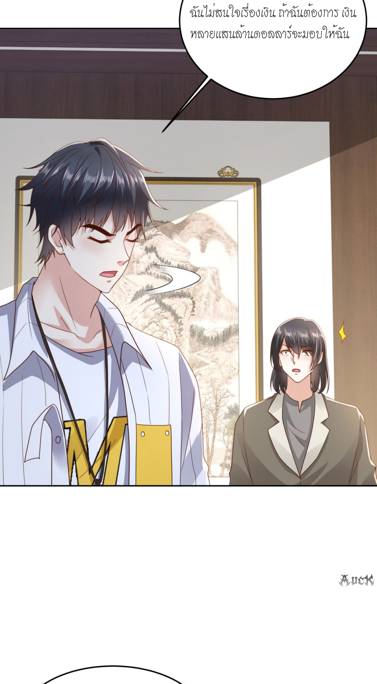 เทพเจ้าแห่งสงครามที่แข็งแกร่งที่สุดของเมือง ตอนที่ 19 หน้า 9