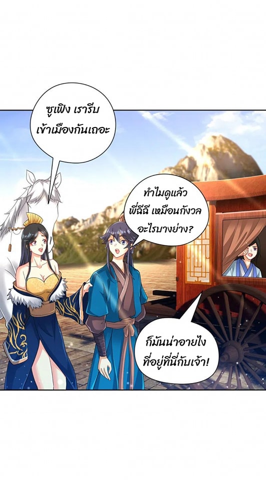 ข้ารับใช้ชั้นหนึ่ง ตอนที่ 245 หน้า 21