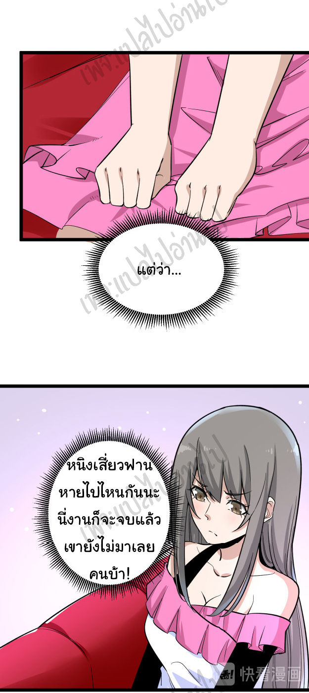 Sanjie Taobao Store ระบบร้านค้าเทพเจ้า ตอนที่ 156 หน้า 21