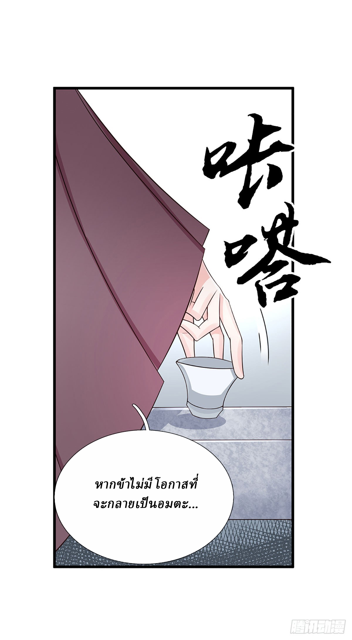 When My Organs Awakened, I Suddenly Became Invincible ตอนที่ 8 หน้า 24