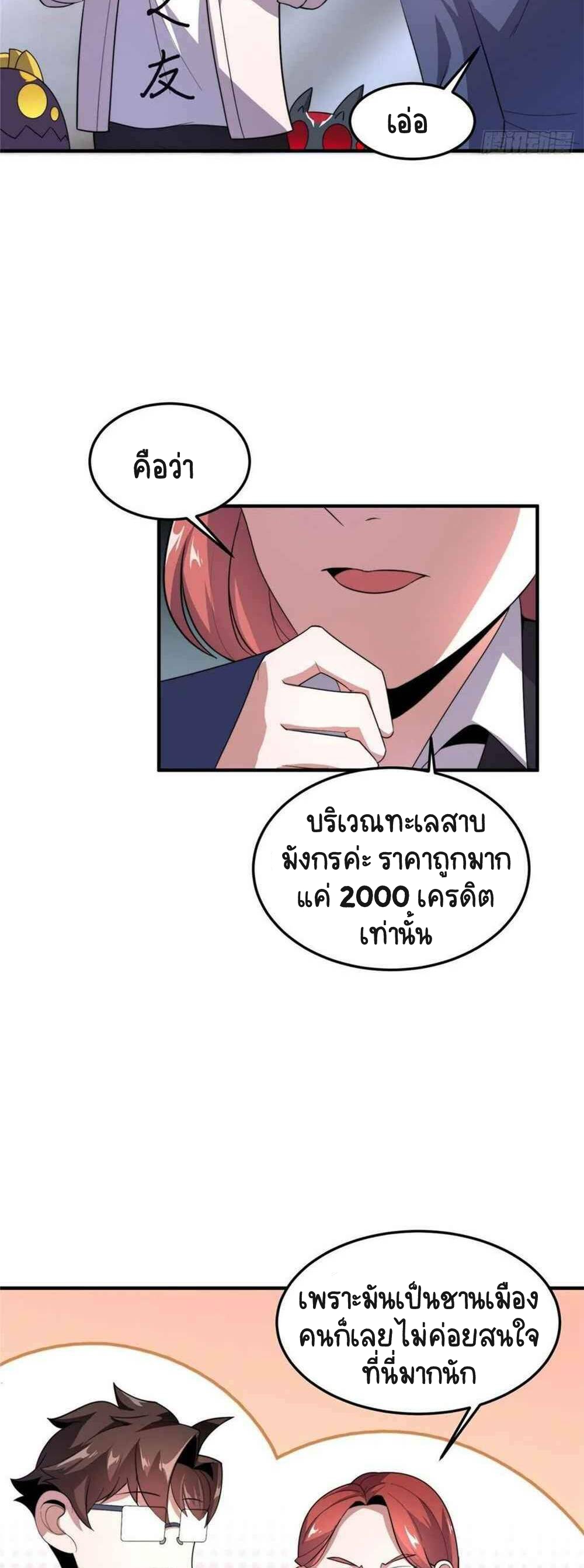 วิวัฒนาการอสูรสัตว์เลี้ยง ตอนที่ 45 หน้า 8